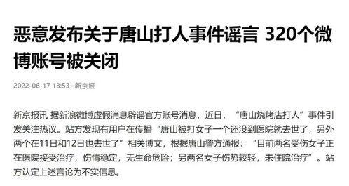 唐山事情爆料最新情况,真相逐步浮出水面，受害者家属发声