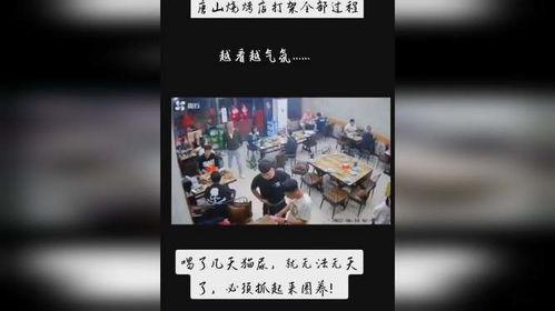 唐山事件最新爆料真相,还原暴力冲突背后的真相